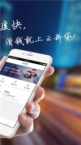 云科贷app