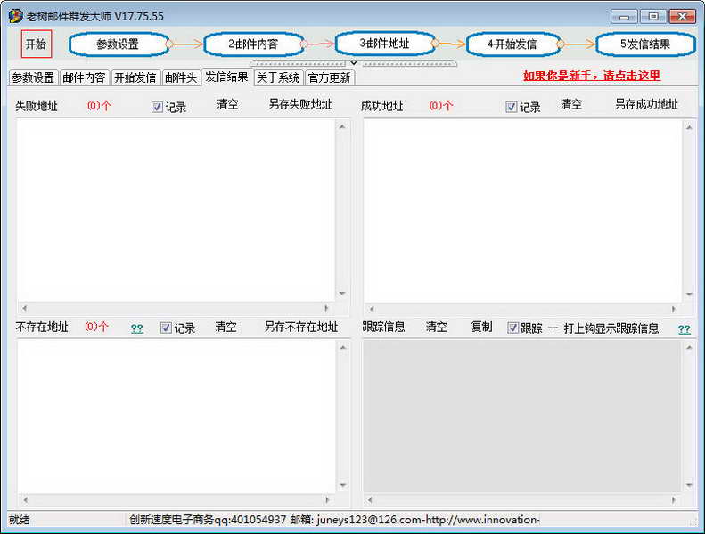 老树邮件群发大师