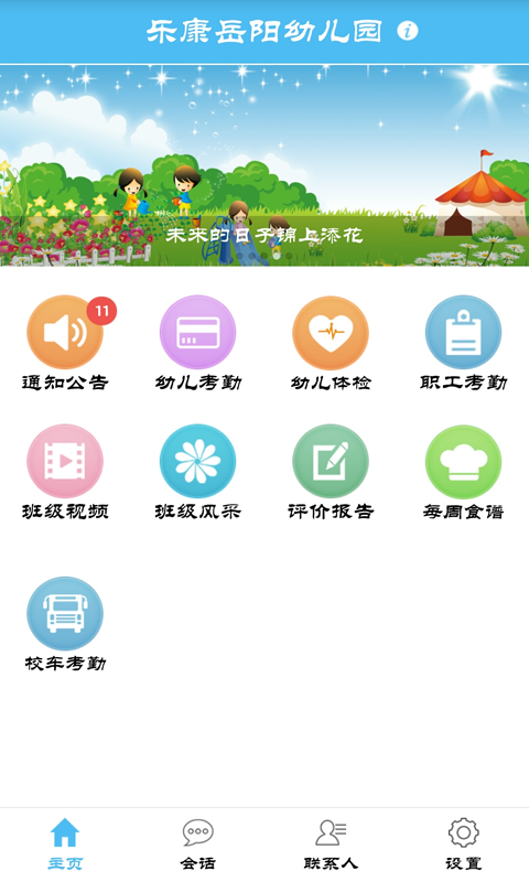 乐康幼教老师版app