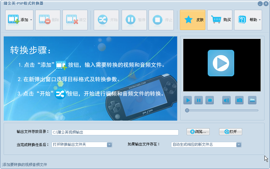 PSP视频格式转换器