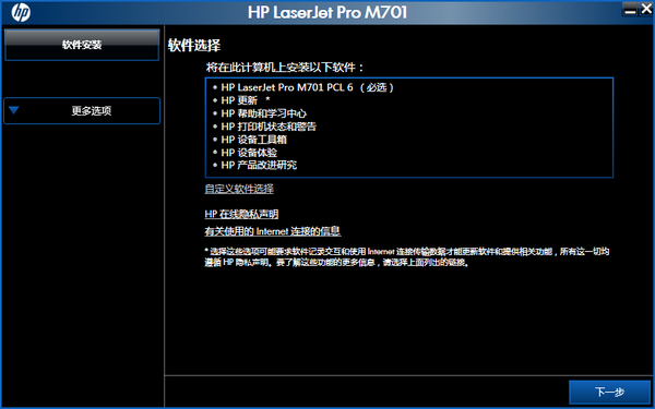 惠普m701a驱动