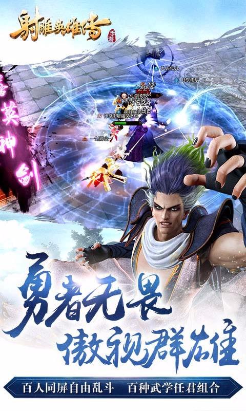 射雕英雄传手游iOS版