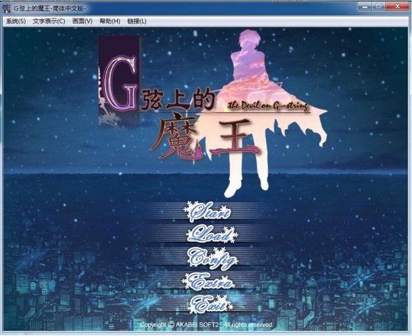 G线上的魔王