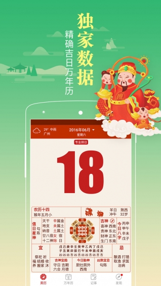 老黄历日历万年历