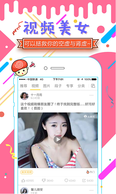 太搞笑app