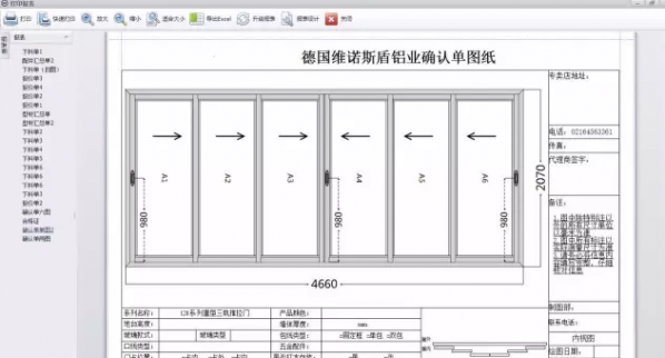 新格尔门窗绘图软件
