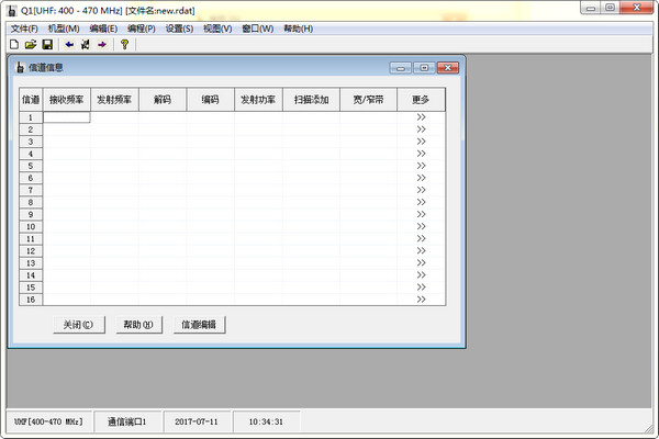 科威盛对讲机写频软件下载 