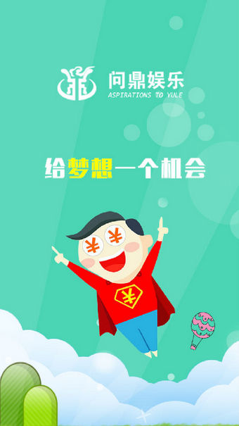 问鼎娱乐