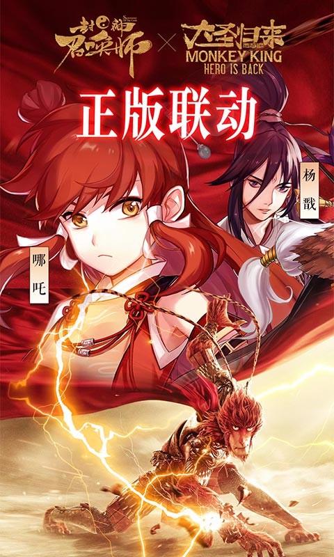 封神召唤师手游