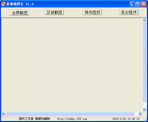 屏幕截图宝