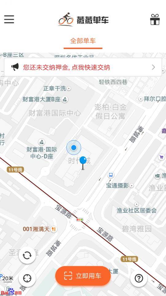 薇薇共享单车