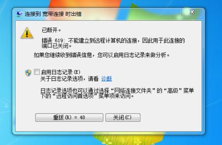 619错误代码怎么解决 错误619解决方法