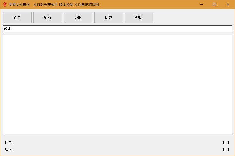 文件备份软件