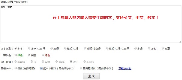 田字格字帖生成器下载