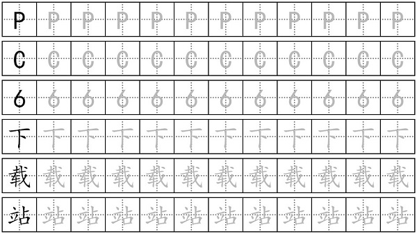 田字格字帖生成器下载