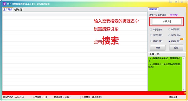 种子网盘搜索神器