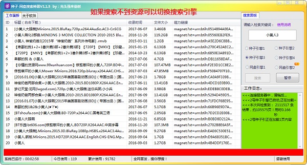 种子网盘搜索神器