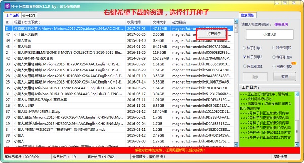 种子网盘搜索神器