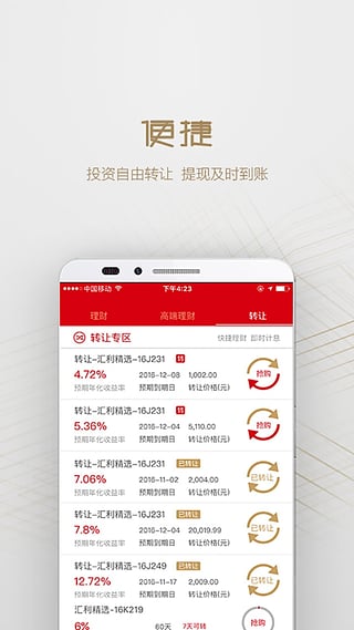 汇财富app