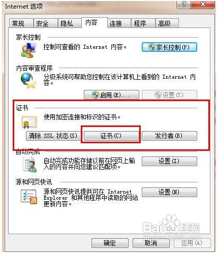 IE提示已阻止此网站显示有安全证书错误的内容