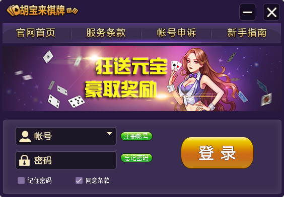 胡宝来棋牌游戏大厅