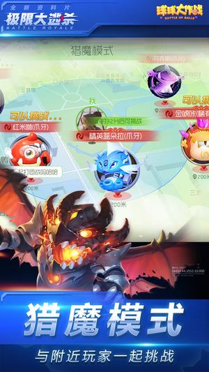 球球大作战极限大逃杀