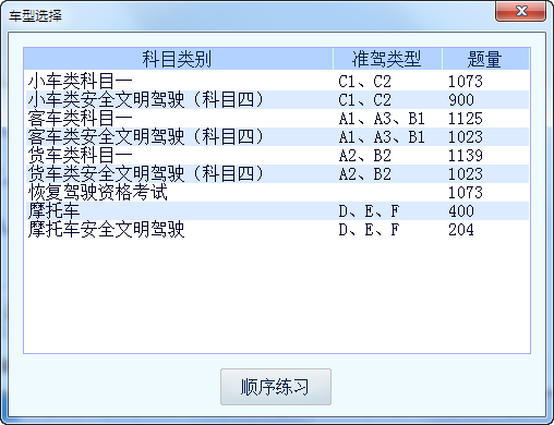 安达驾考电脑版