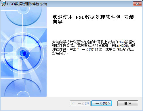 HGO数据处理软件包
