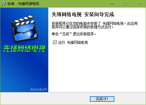 先锋网络电视