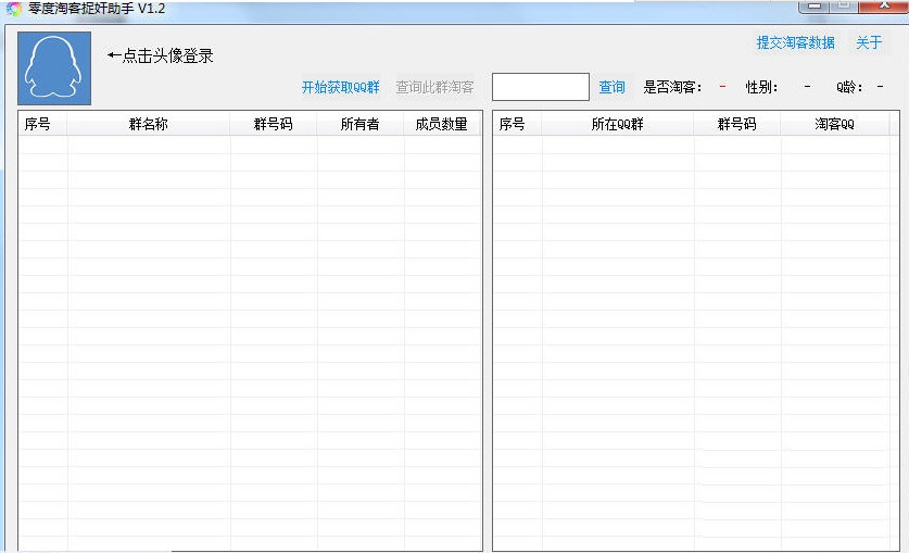 零度淘客捉奸助手下载