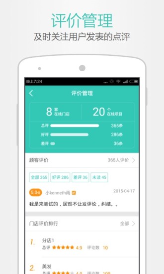 美团商家版