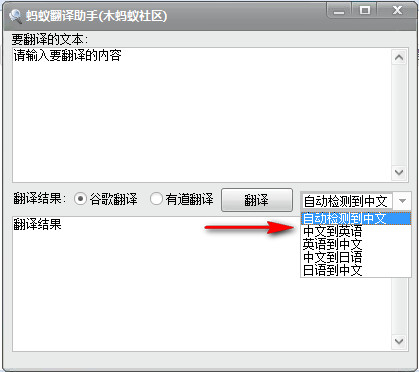 蚂蚁翻译助手