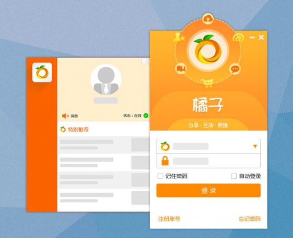 橘子财税服务平台下载