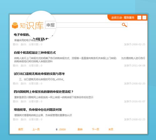 橘子财税服务平台下载