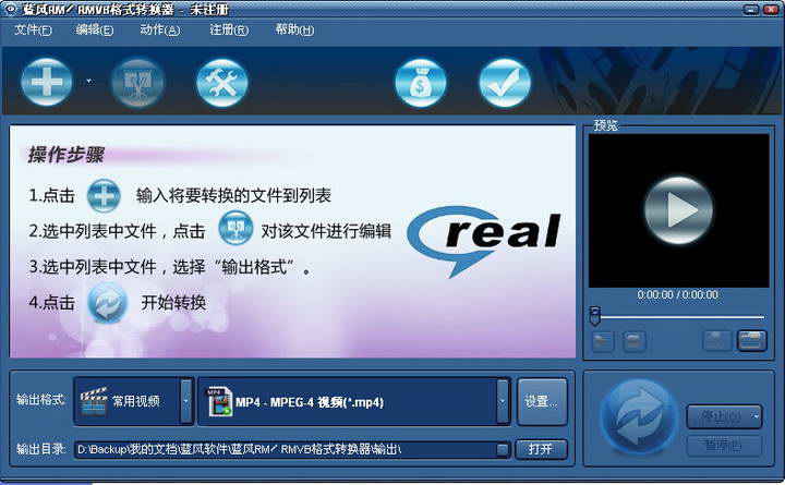 RMVB格式转换器