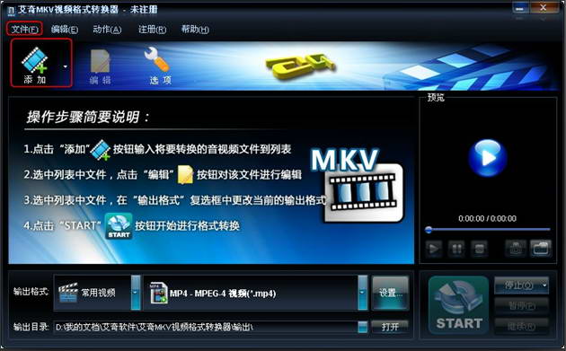 MKV视频转换器免费版