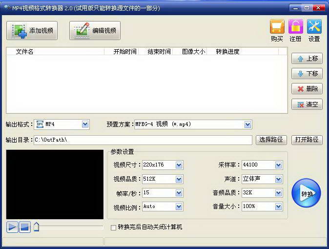 MP4视频转换工具