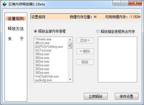 云海内存释放器