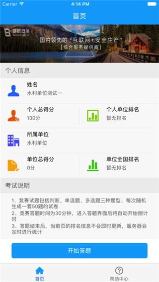 湖北网络知识竞赛电脑版
