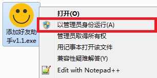 添加好友助手