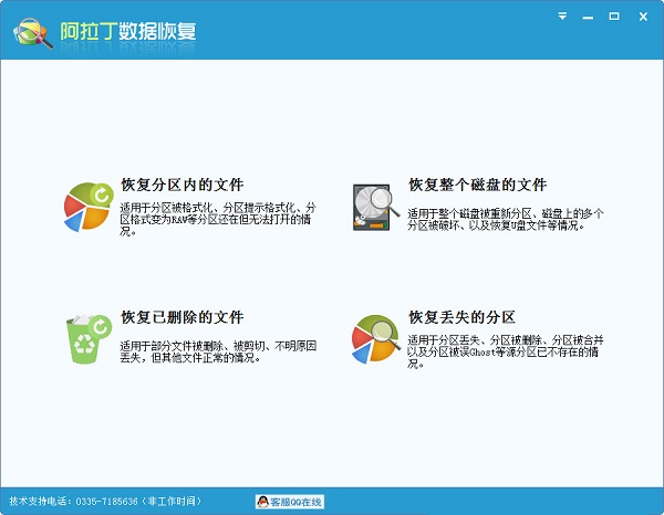 阿拉丁数据恢复软件