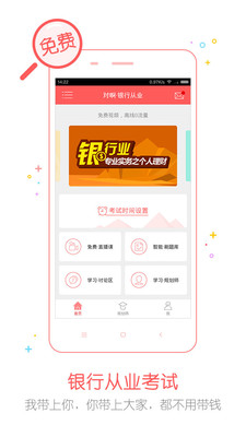 银行从业随身学app