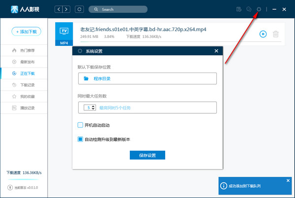 人人影视pc客户端