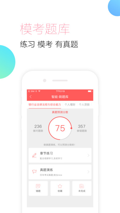 银行从业随身学