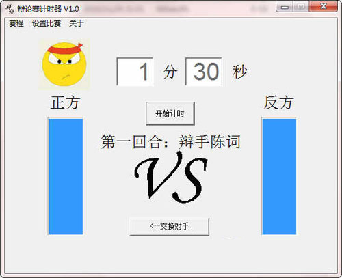 小巧辩论赛计时器