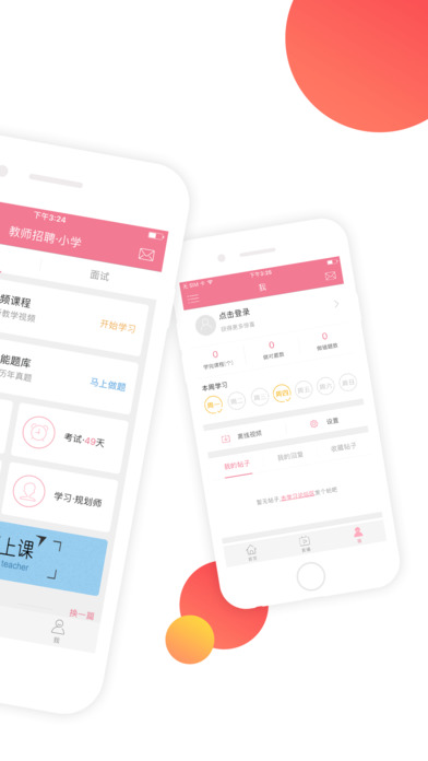 教师随身学app