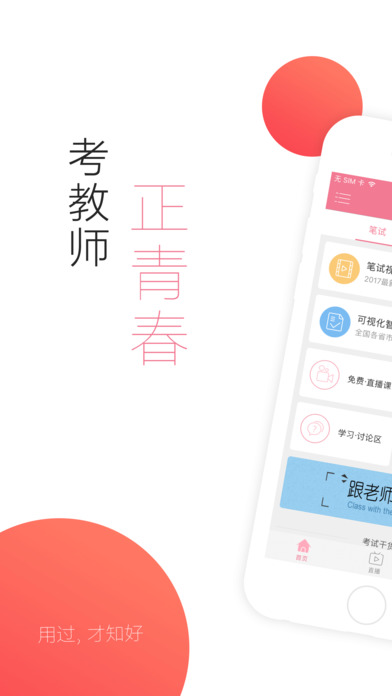 教师随身学app