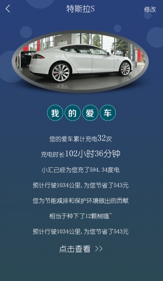 汇充电app