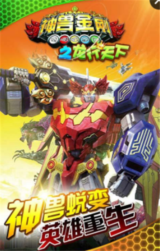 神兽金刚之龙行天下游戏