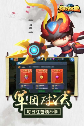 你好三国电脑版